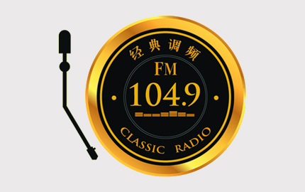 南宁音乐广播经典1049(FM104.9)