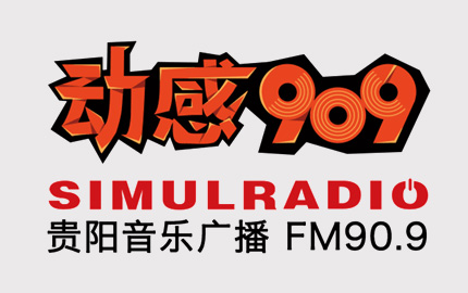 贵阳音乐广播(FM90.9)