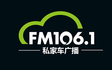 南通财经广播(私家车广播FM106.1)