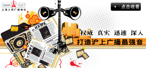 上海新闻广播（FM93.4）