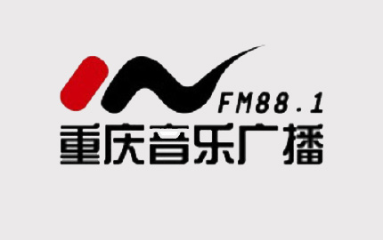 重庆音乐广播广告