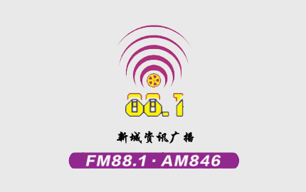 合肥新城资讯广播（FM88.1）广告