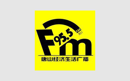 唐山人民广播电台经济生活广播广告