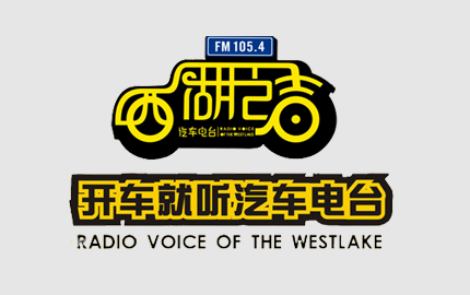 杭州西湖之声（FM105.4)广告