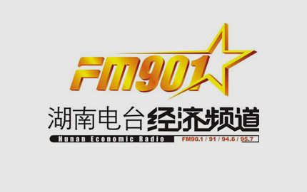 湖南经济广播(FM90.1）