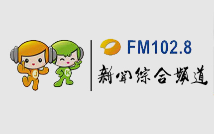 湖南新闻广播(FM102.8)