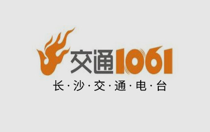 长沙交通音乐广播(FM106.1)