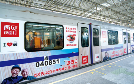 上海地铁车身广告（外包车）