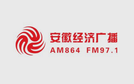 安徽经济广播FM97.1广告