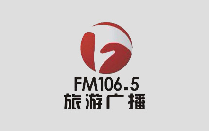 安徽旅游广播FM106.5广告