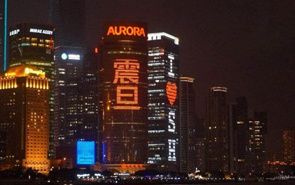 上海震旦大楼LED显示屏广告位