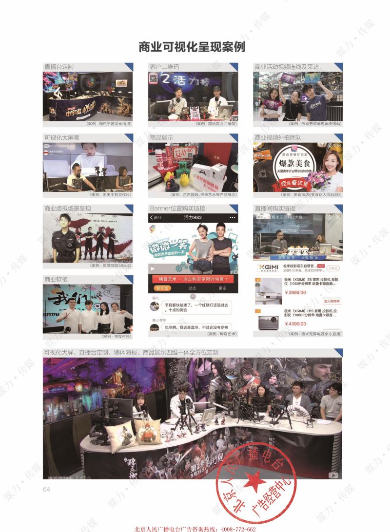 2021年北京青年广播FM98.2广告价格