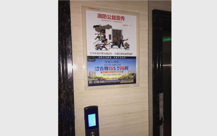 哈尔滨楼宇社区电梯间消防宣传海报广告