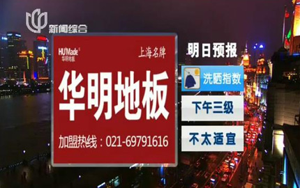 上海新闻综合频道《天气预报》