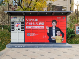 VIPKID在线少儿英语快递柜广告