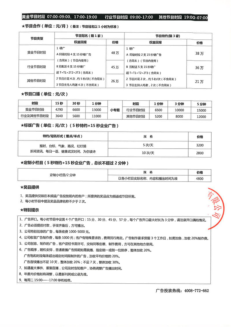 武汉交通广播2020年广告价格表