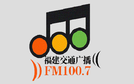福建交通广播FM100.7广告