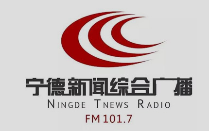 宁德新闻综合广播FM101.7