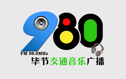 毕节交通音乐广播(FM98.0)广告