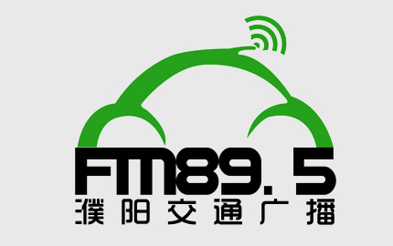 濮阳交通广播(FM89.5)广告