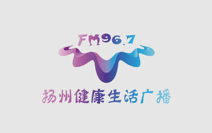 扬州健康生活广播(FM96.7)广告