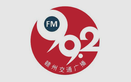 赣州交通广播(FM99.2)广告