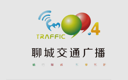聊城交通广播(FM99.4)广告