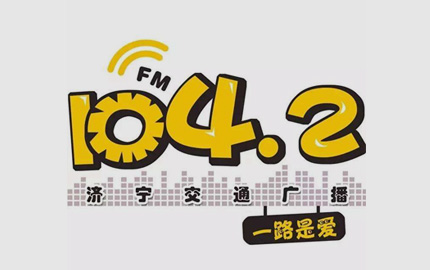 济宁交通广播(FM104.2)广告