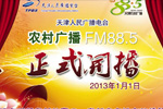 天津农村广播FM88.5广告价值分析