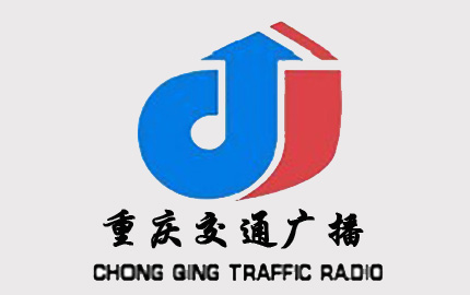 重庆交通广播广告