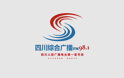 四川综合广播(FM98.1)广告