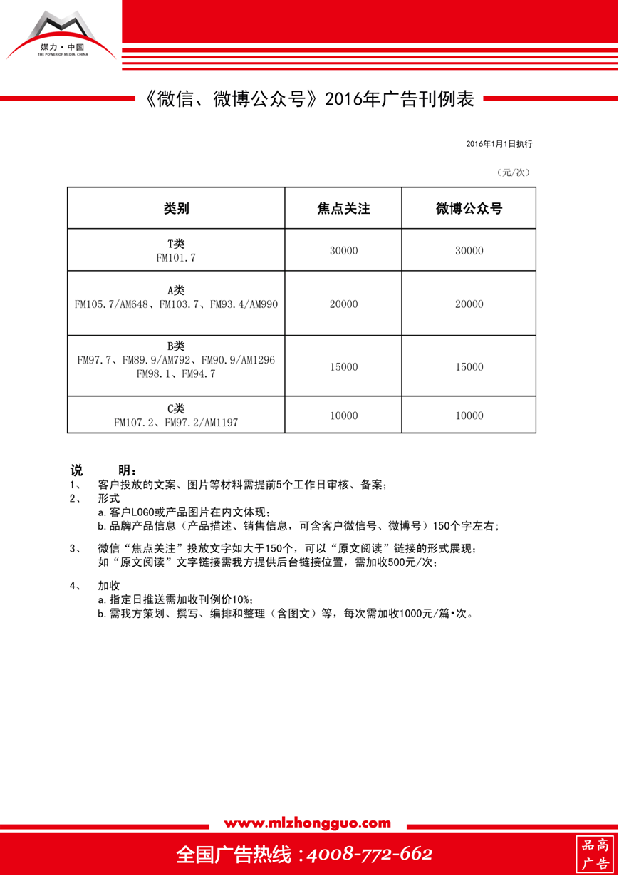 2016年上海广播《微博、微信公众号》广告刊例表