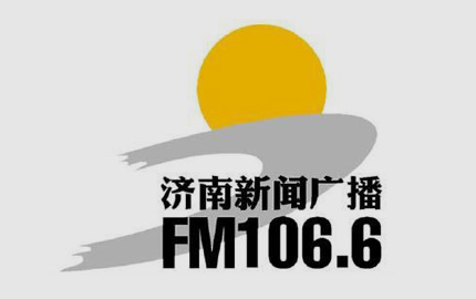 济南新闻广播(FM106.6)