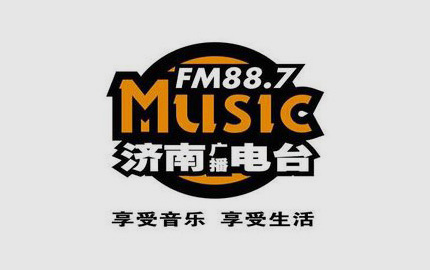 济南音乐广播(FM88.7)