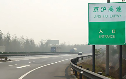 京沪高速淮安六洞服务区高速广告