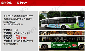 上海公交广告投放案例分享