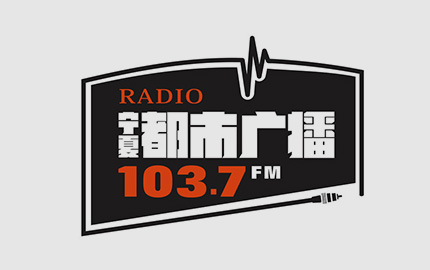 宁夏旅游广播(FM103.7)