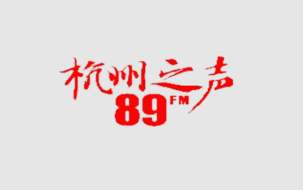 杭州新闻广播（FM89.0)