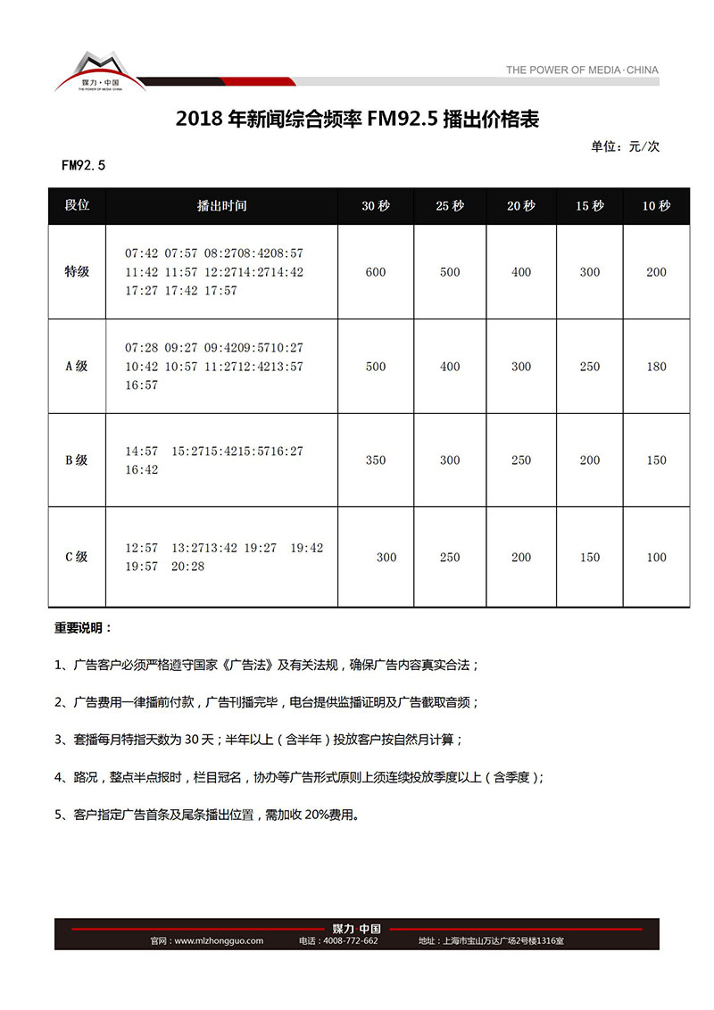2018年龙岩新闻综合广播FM92.5广告价格表