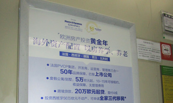 PVCP璞蔚房地产电梯广告