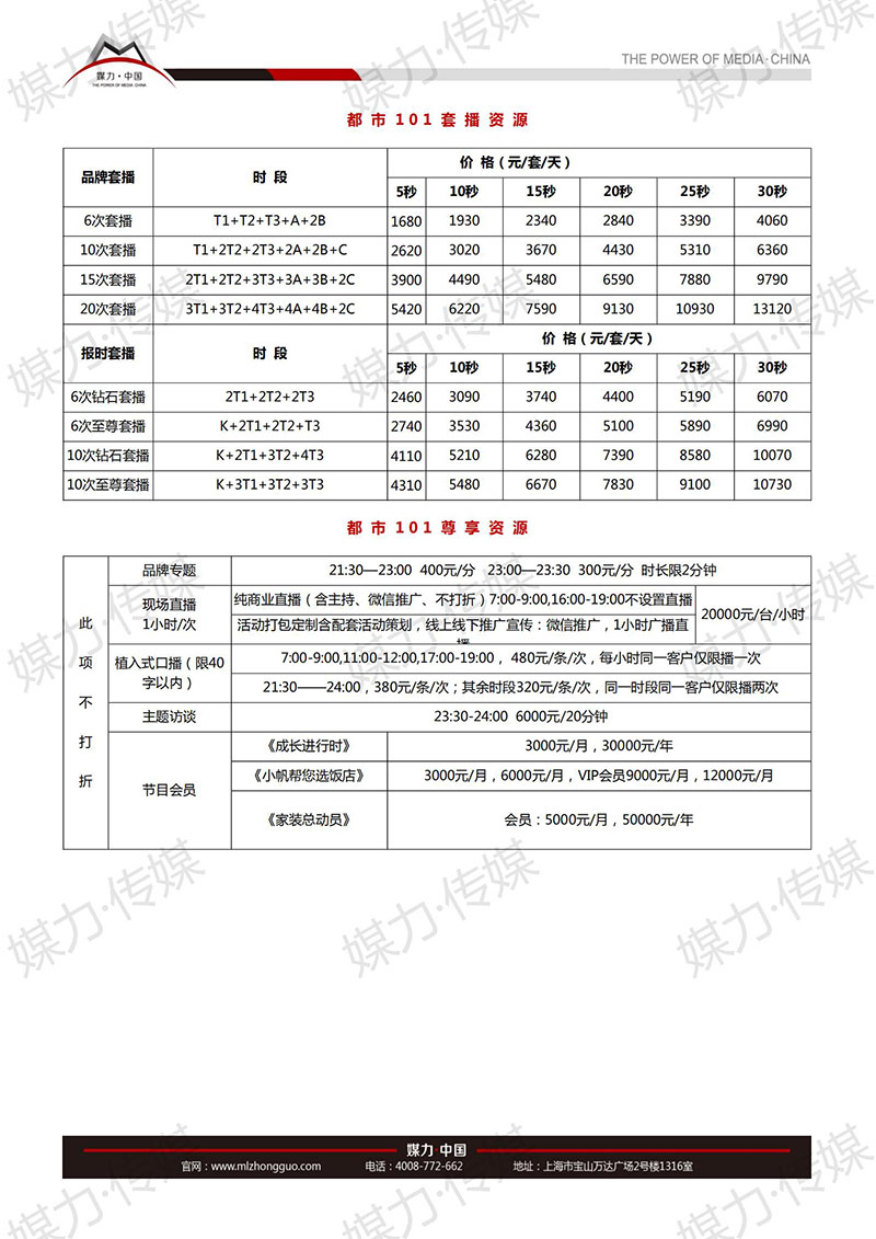 2017年临沂广播电台都市广播FM101广告价格表