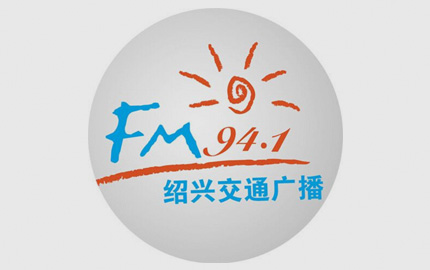绍兴交通广播（FM94.1）广告