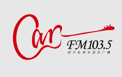 绍兴音乐广播（FM103.5）