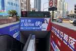 上海地铁出入口媒体墙贴+楼梯贴广告推广方案