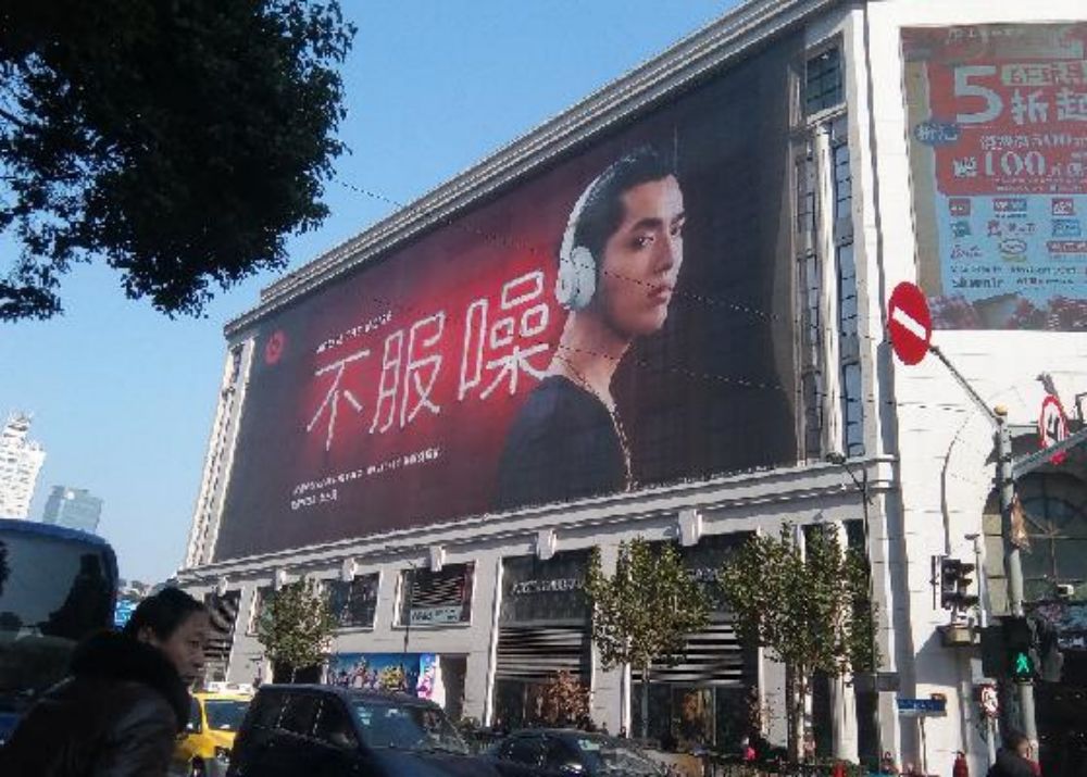 上海南京东路大丸百货西侧墙体大牌广告